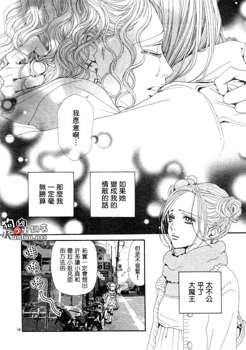 NANA: 71話 - 第16页