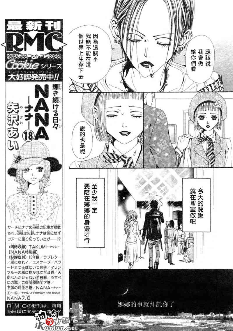 NANA: 71話 - 第29页