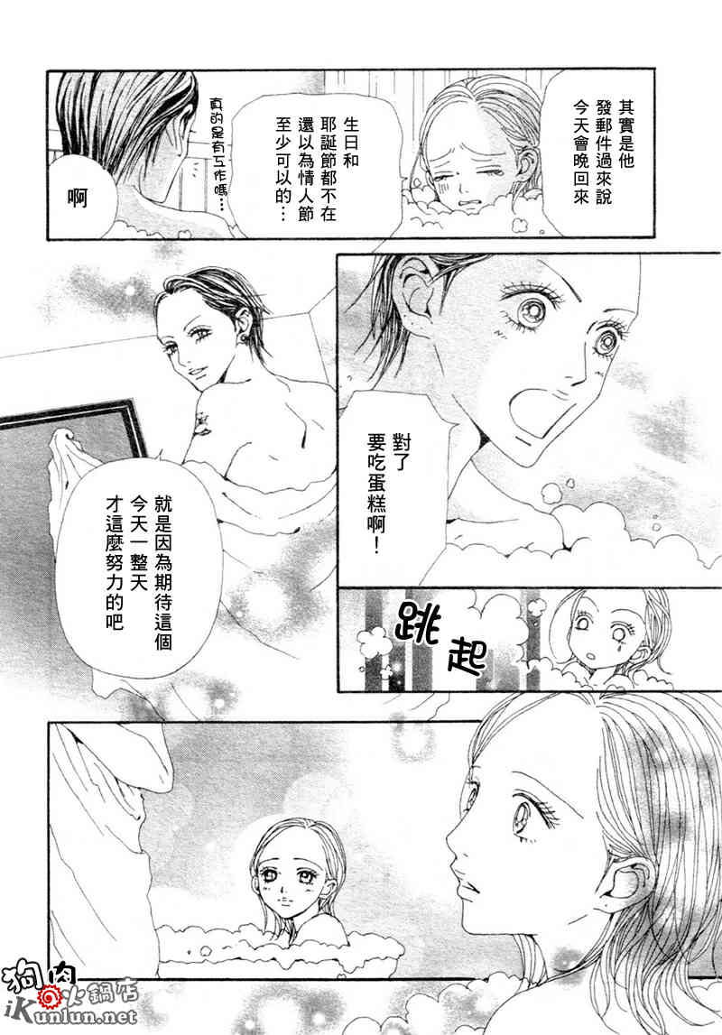 NANA: 71話 - 第32页