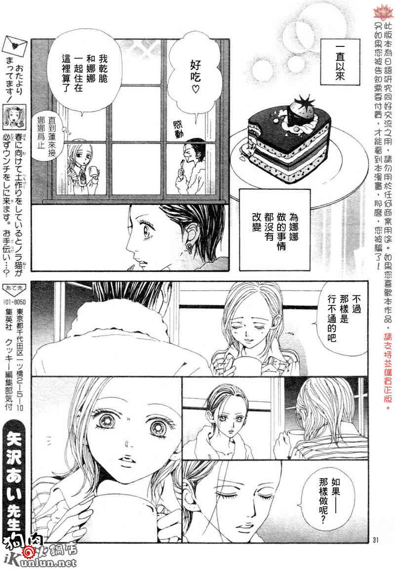 NANA: 71話 - 第33页