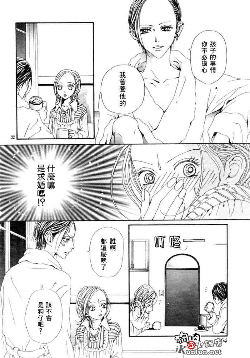 NANA: 71話 - 第34页