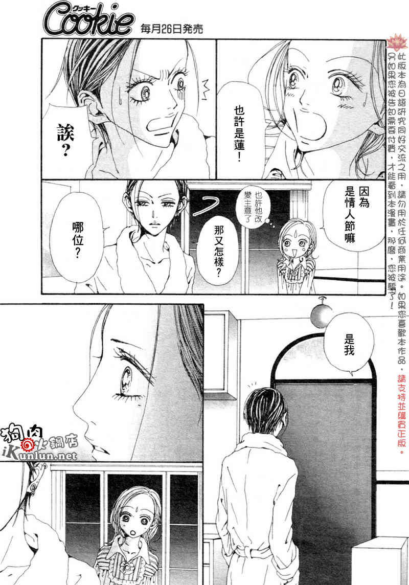 NANA: 71話 - 第35页