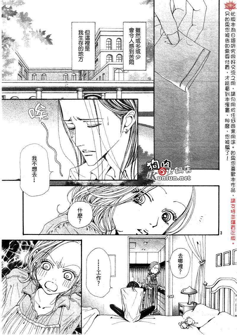 NANA: 72話 - 第5页