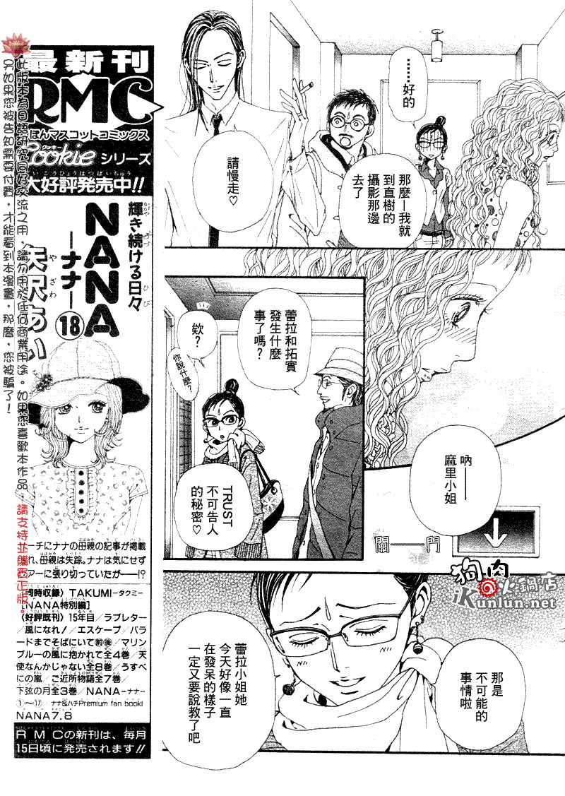 NANA: 72話 - 第21页