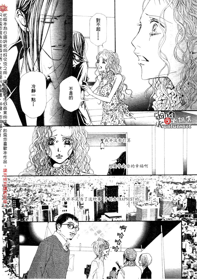 NANA: 72話 - 第30页