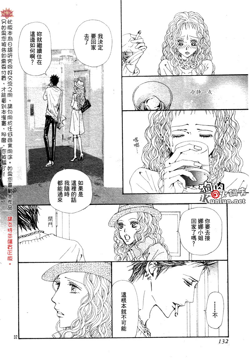 NANA: 72話 - 第34页