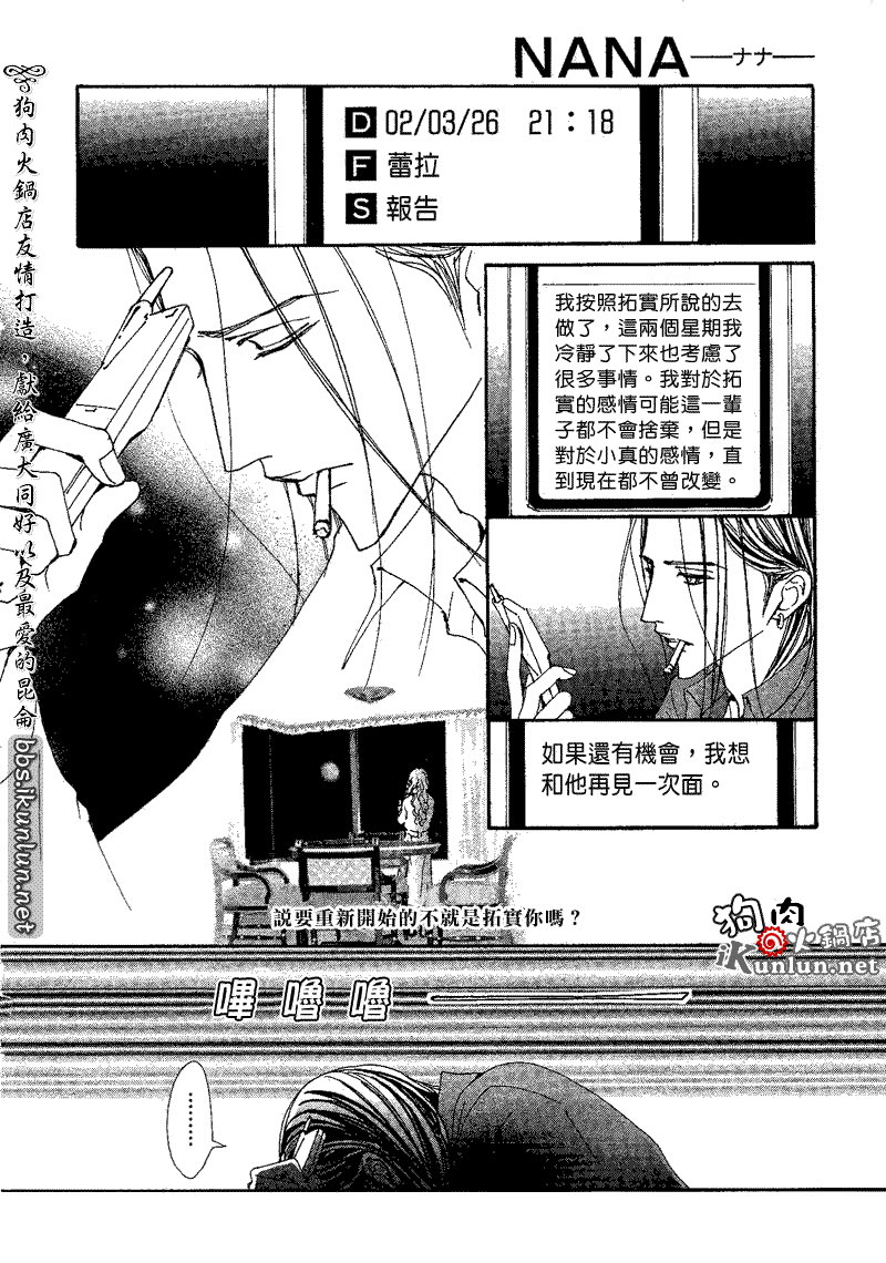 NANA: 73話 - 第22页