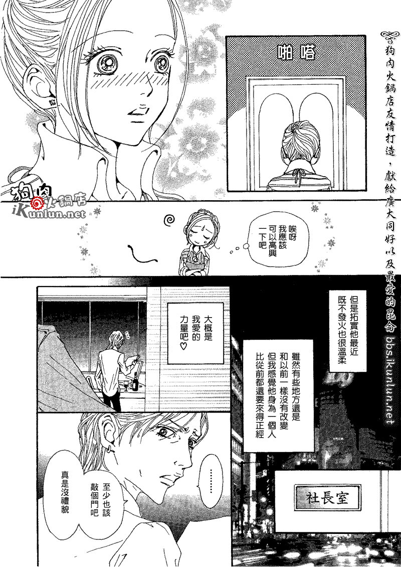 NANA: 73話 - 第26页