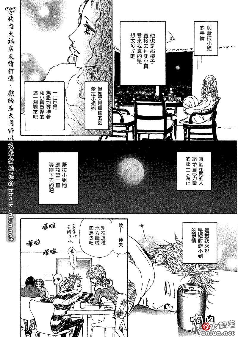 NANA: 73話 - 第28页