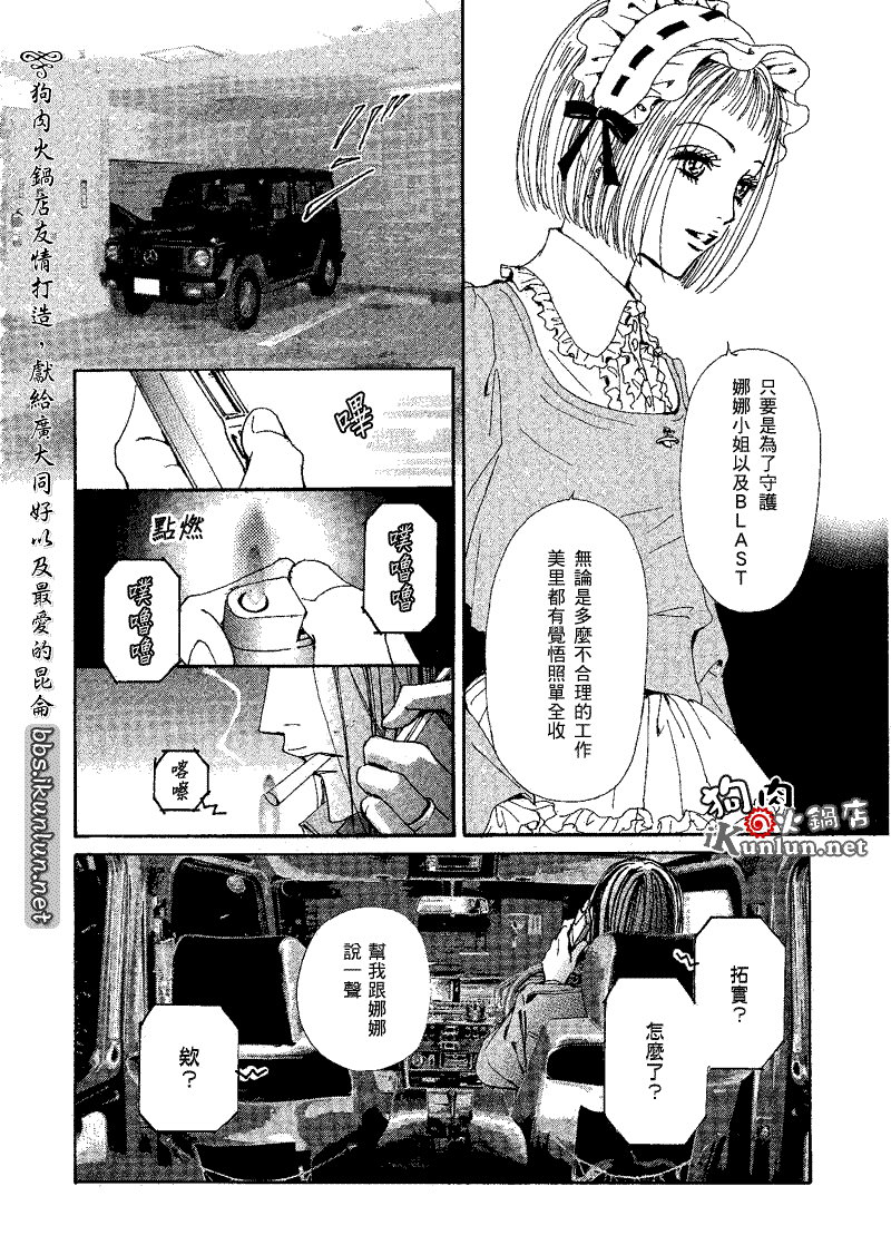 NANA: 73話 - 第30页