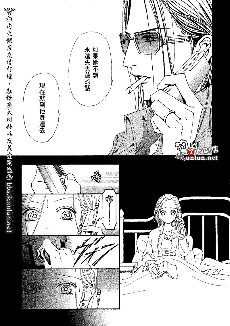 NANA: 73話 - 第31页