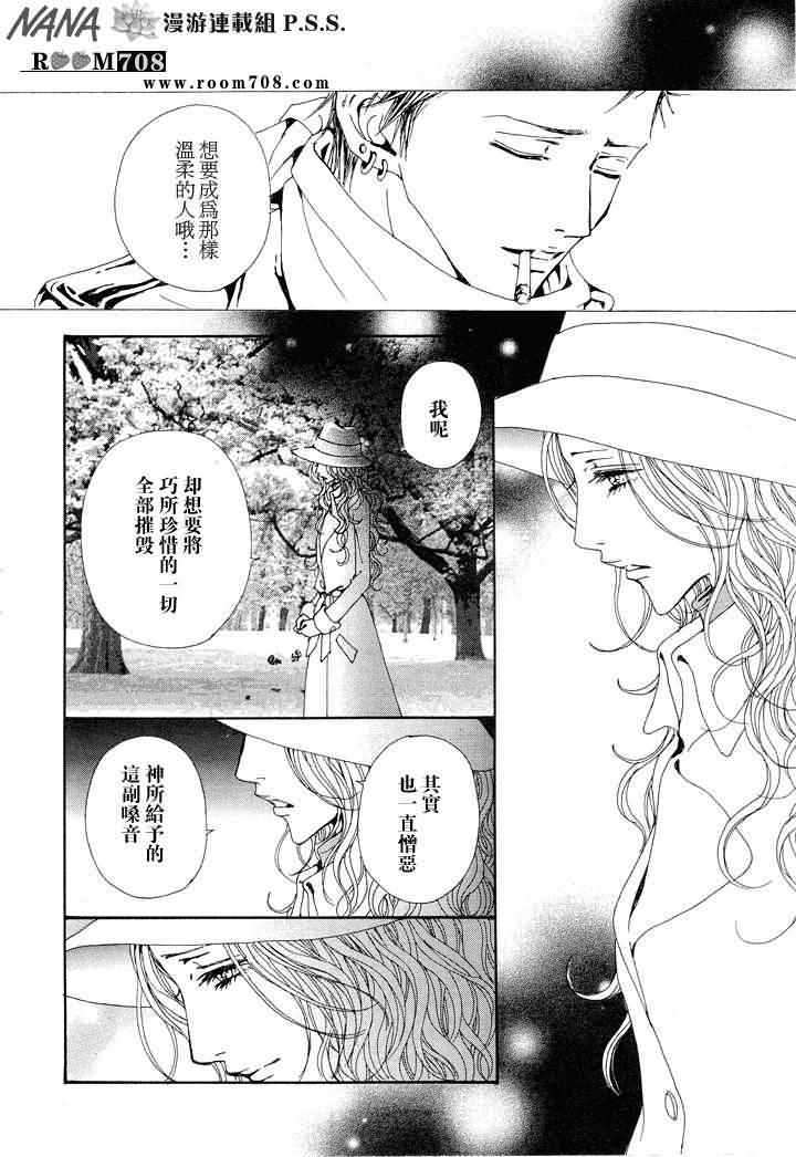 NANA: 74話 - 第15页