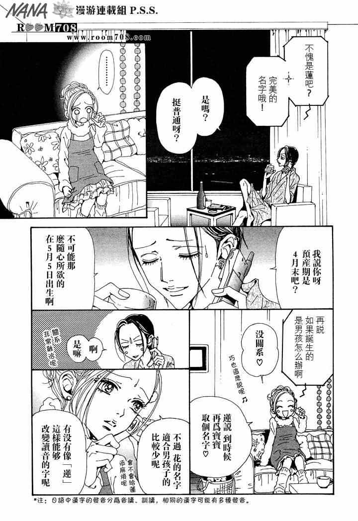 NANA: 74話 - 第22页