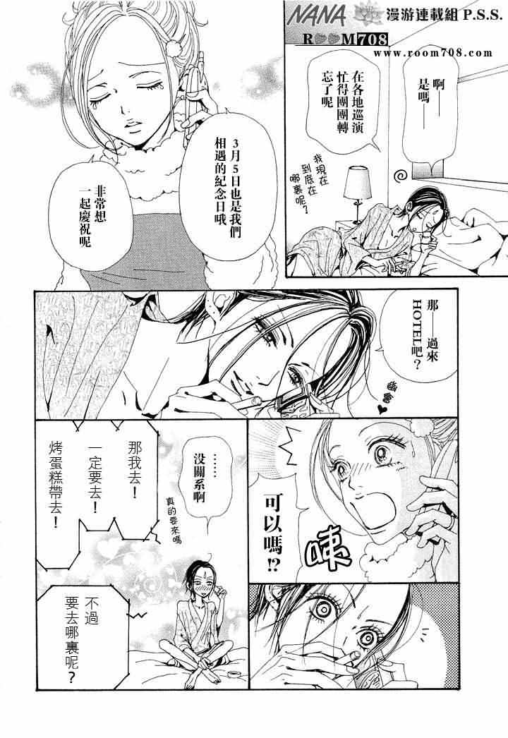 NANA: 74話 - 第39页