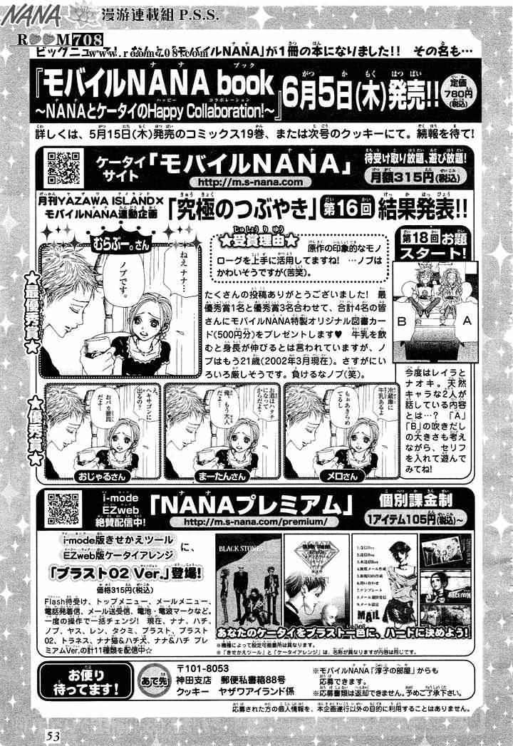 NANA: 74話 - 第42页