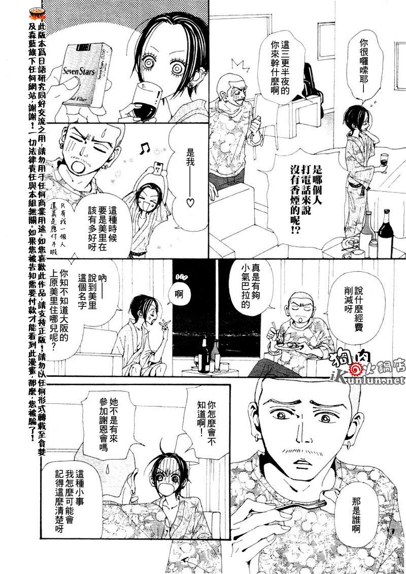 NANA: 75話 - 第15页