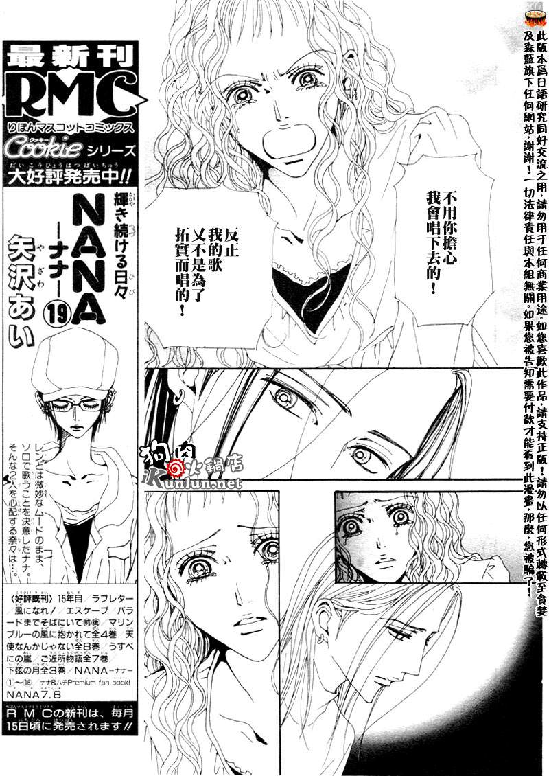 NANA: 75話 - 第24页