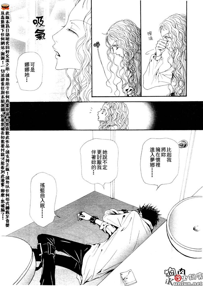 NANA: 75話 - 第32页