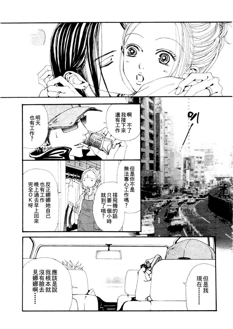 NANA: 75話 - 第36页