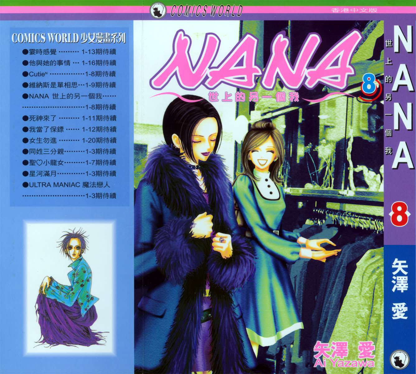 NANA: 08卷 - 第1页