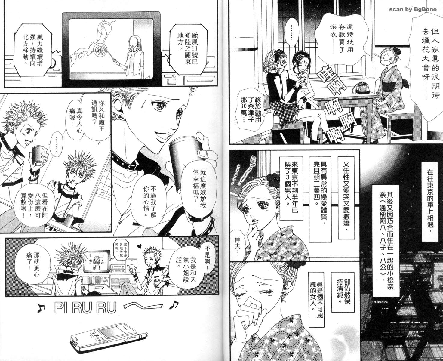 NANA: 08卷 - 第14页