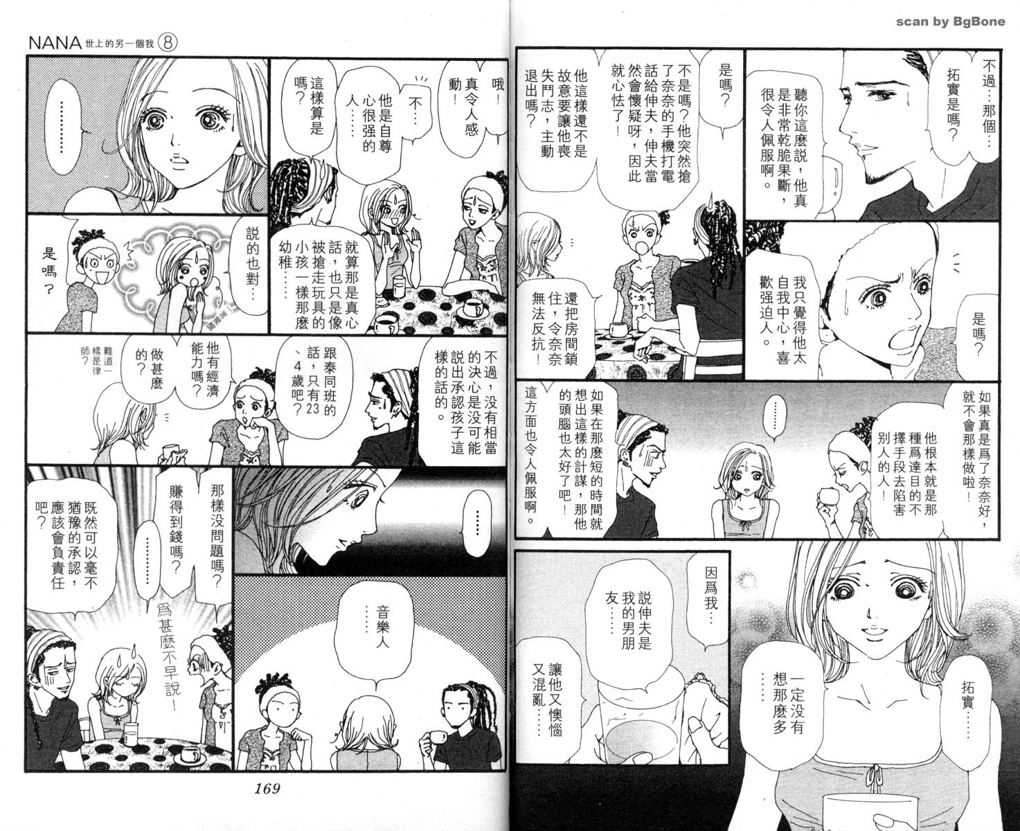 NANA: 08卷 - 第86页