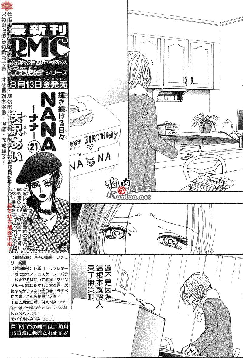 NANA: 81話 - 第7页