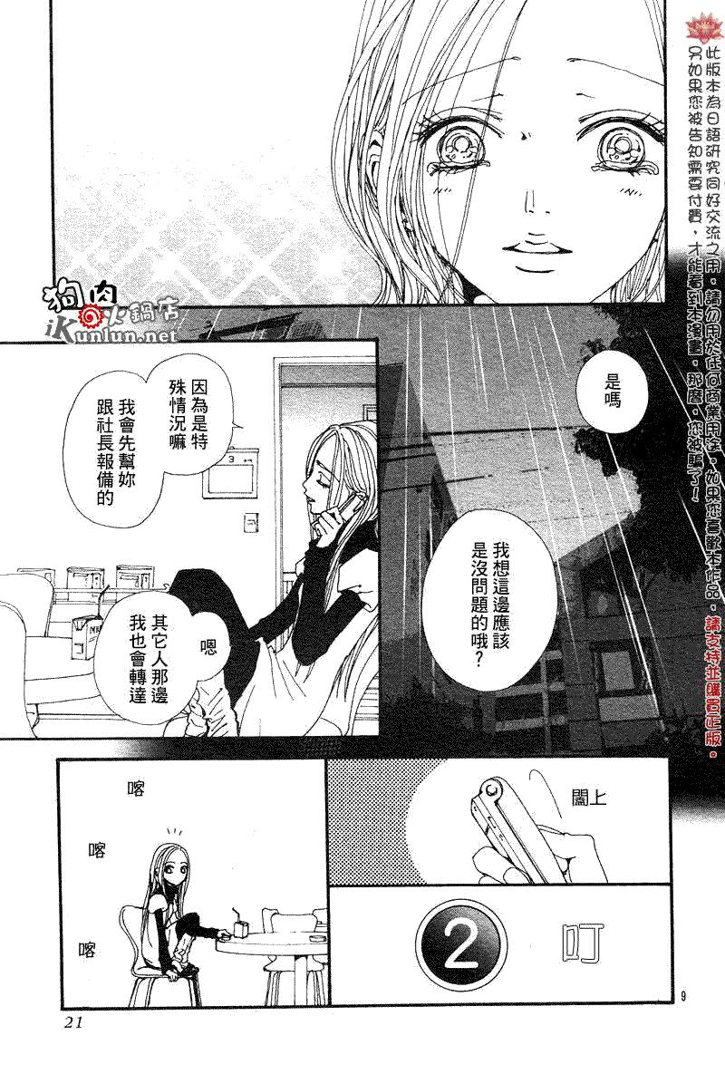 NANA: 81話 - 第11页