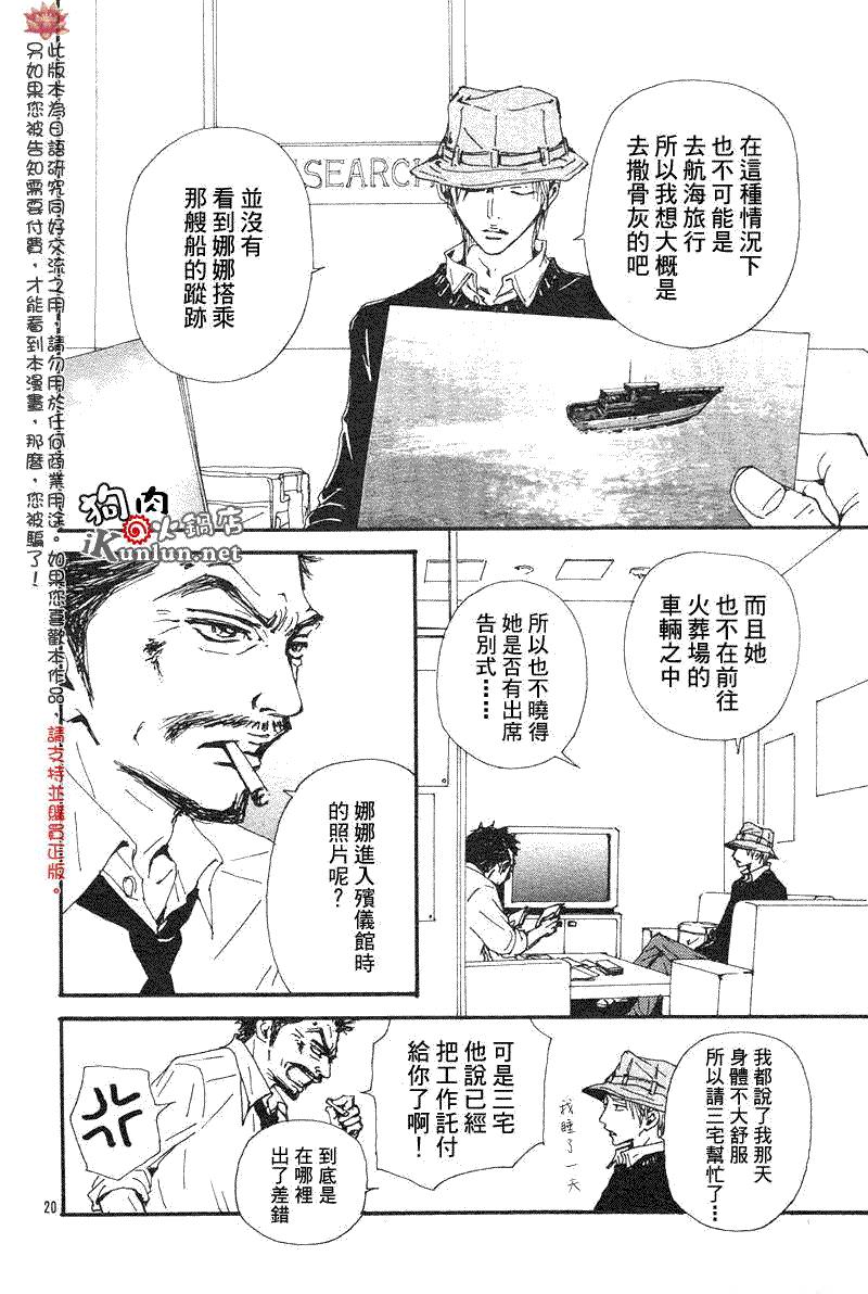 NANA: 81話 - 第22页