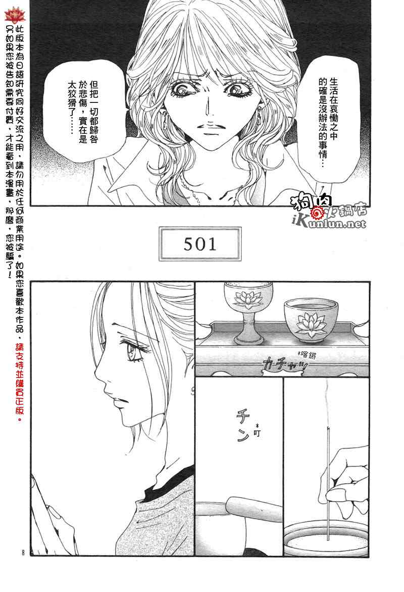 NANA: 82話 - 第10页