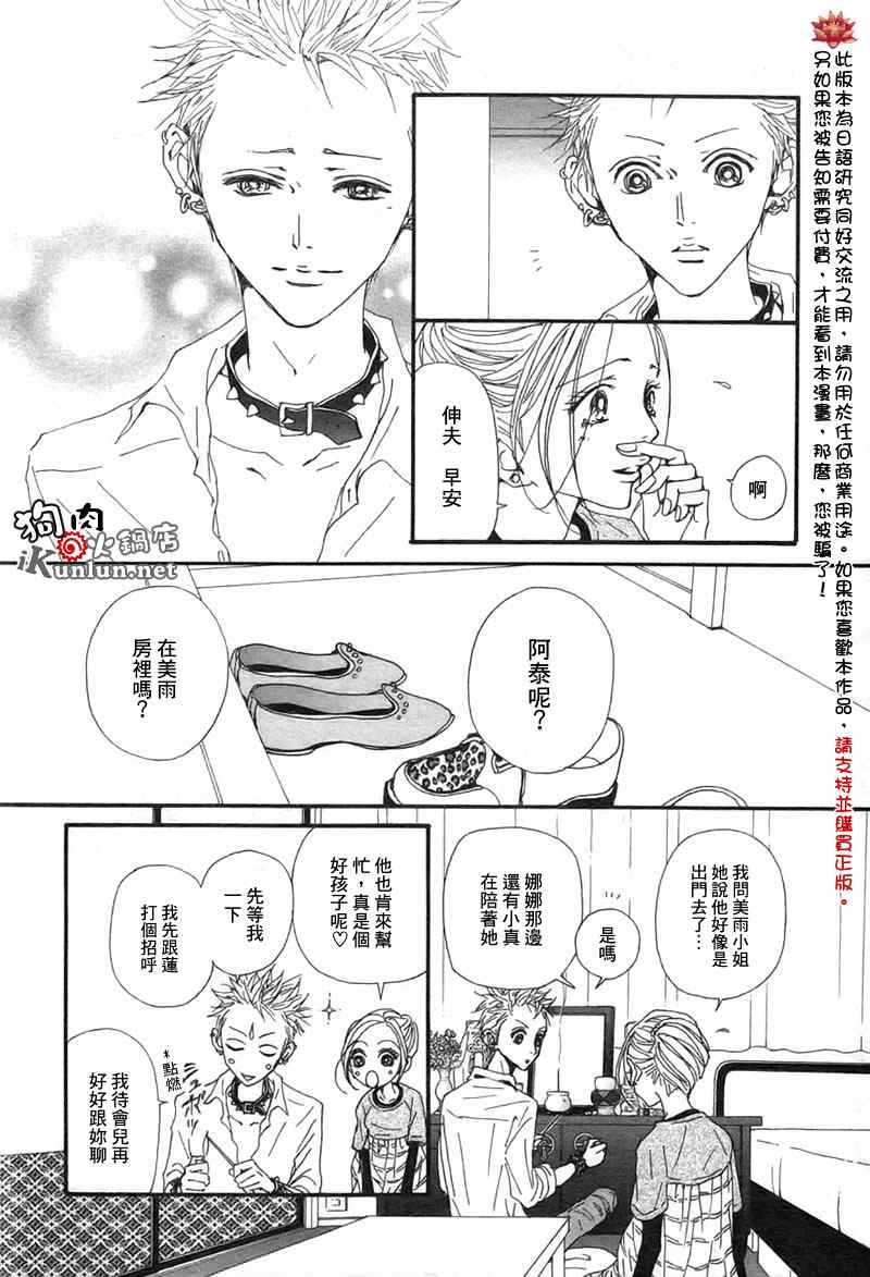 NANA: 82話 - 第12页