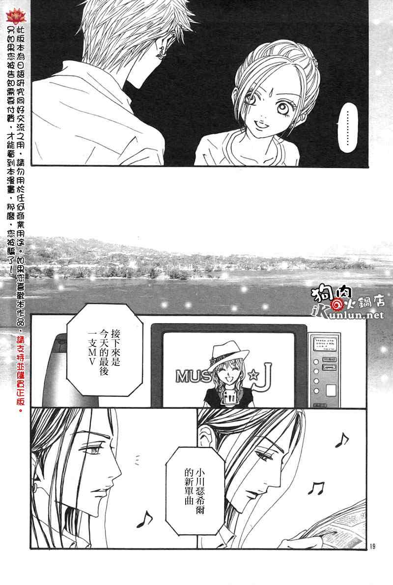 NANA: 82話 - 第20页