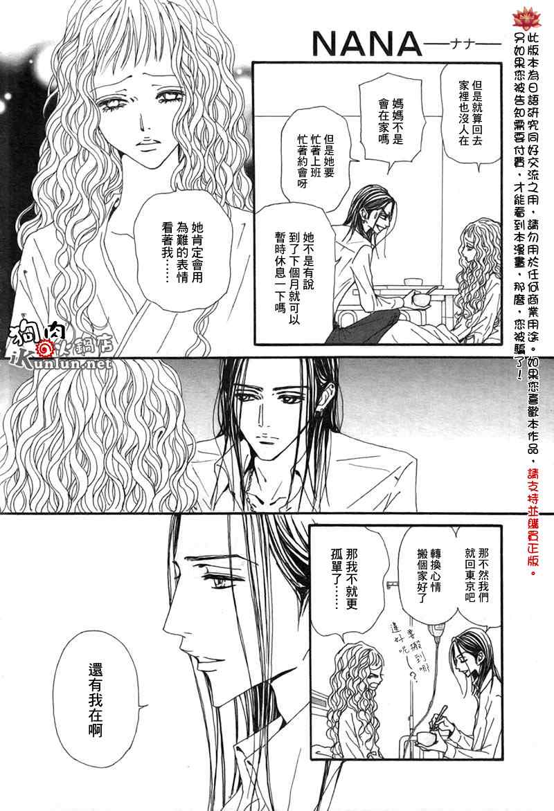 NANA: 82話 - 第23页