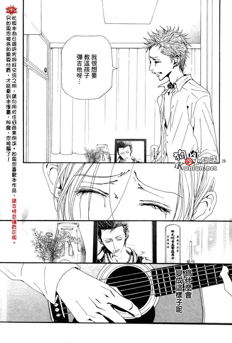 NANA: 82話 - 第30页