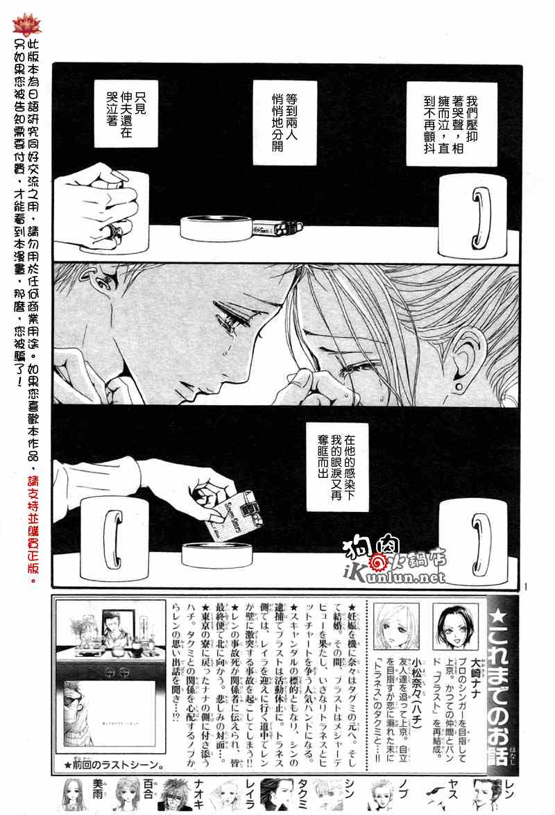 NANA: 83話 - 第3页