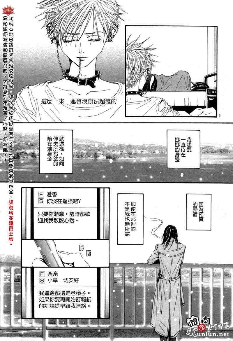 NANA: 83話 - 第7页