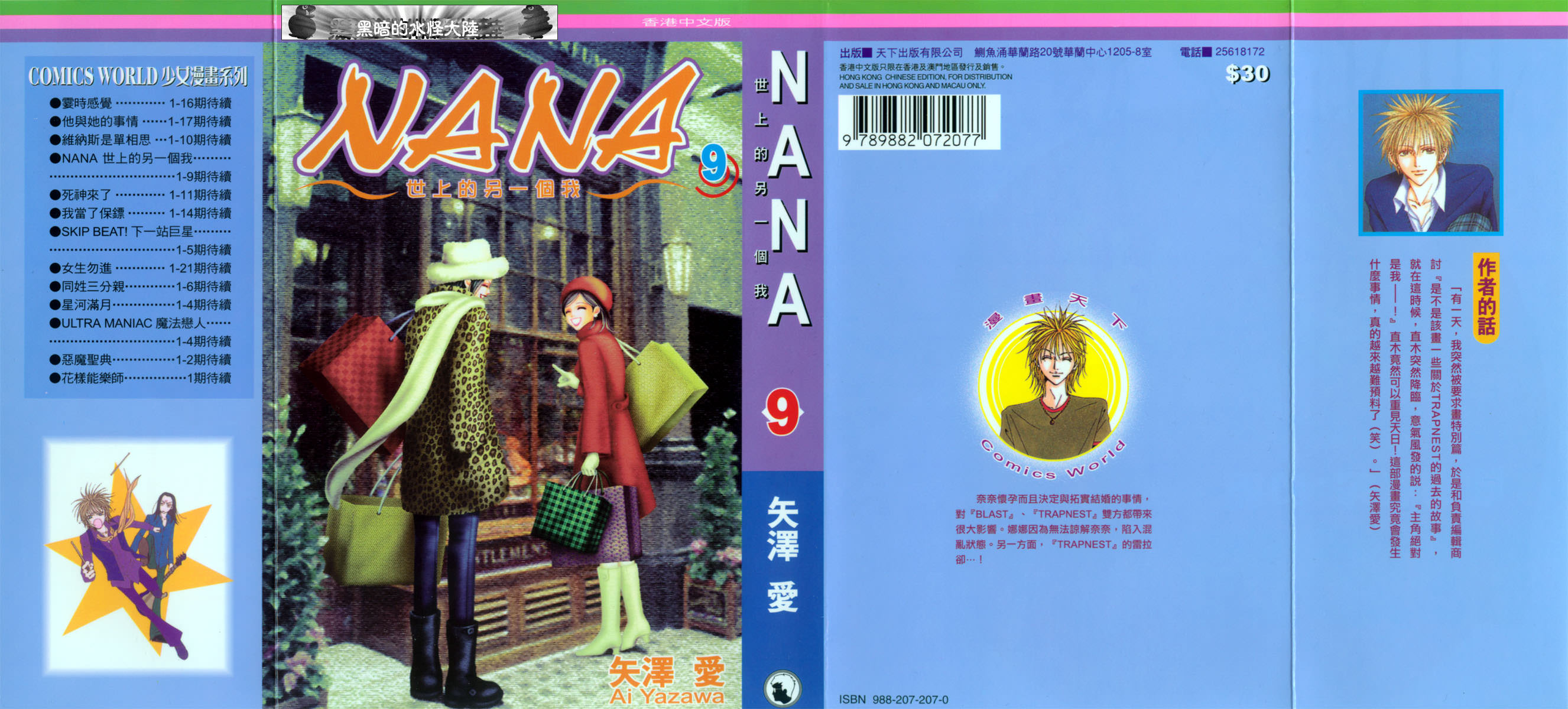 NANA: 09卷 - 第1页