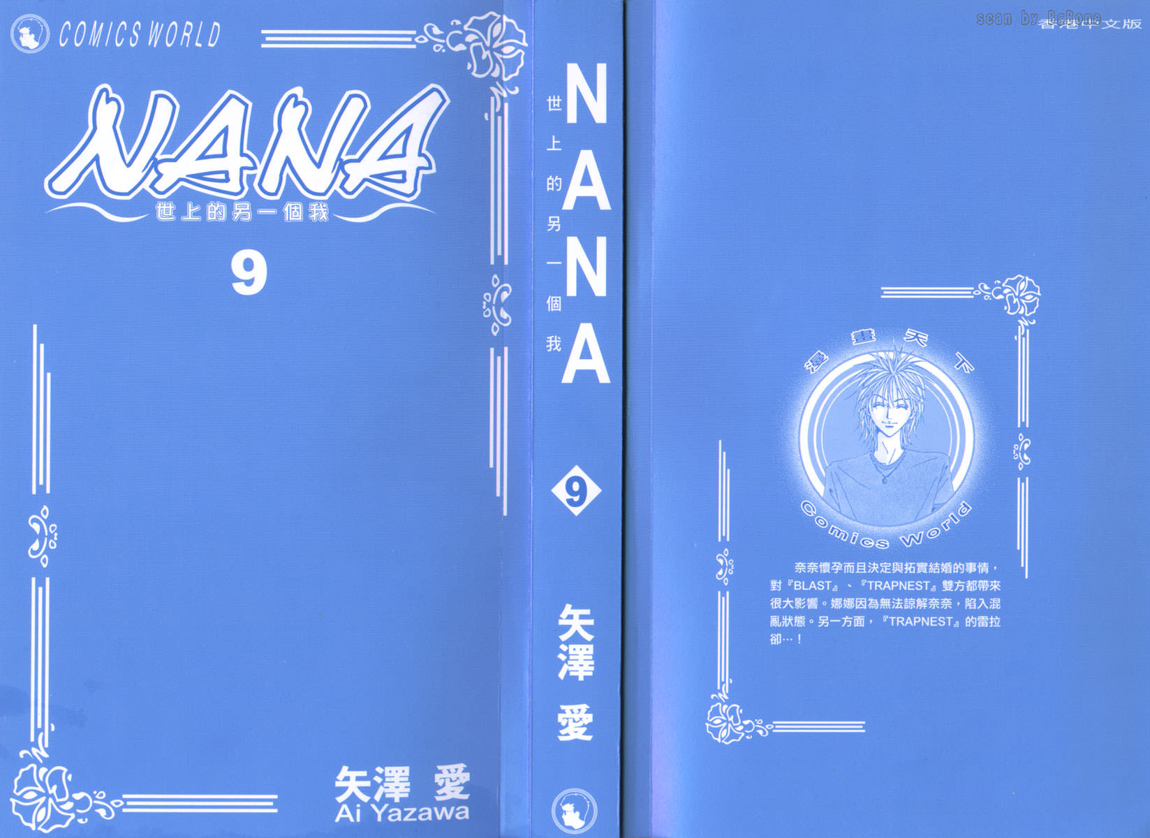 NANA: 09卷 - 第2页