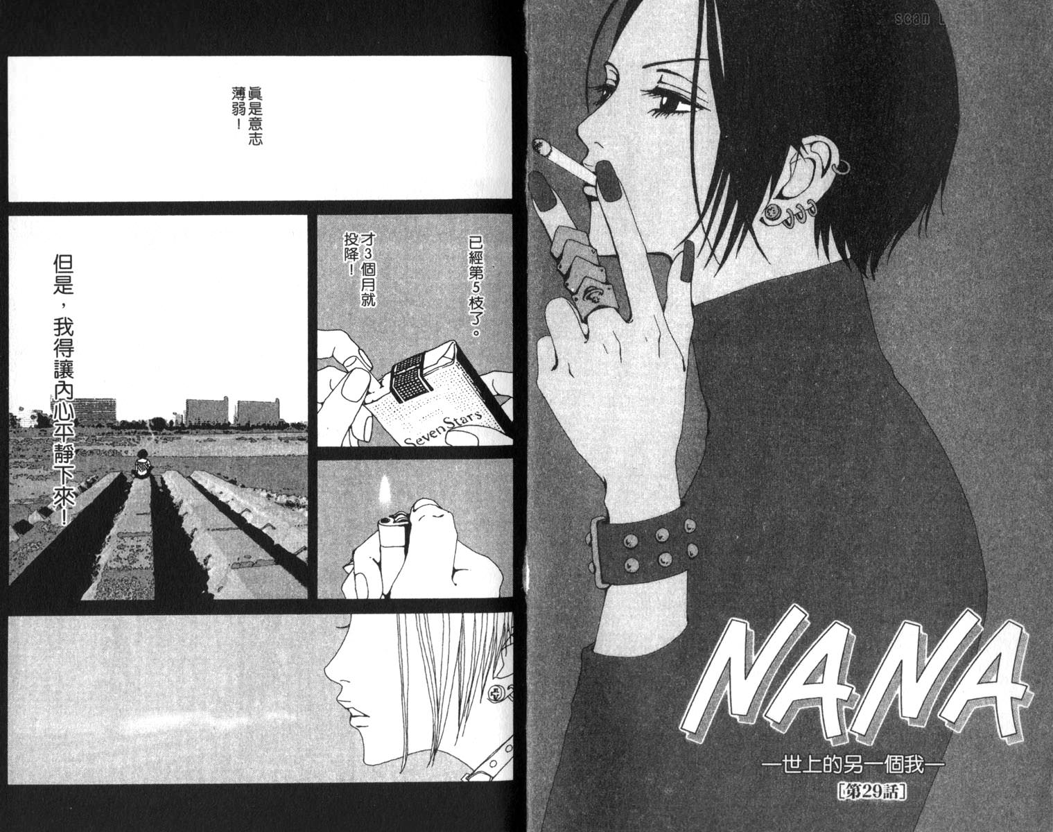 NANA: 09卷 - 第5页