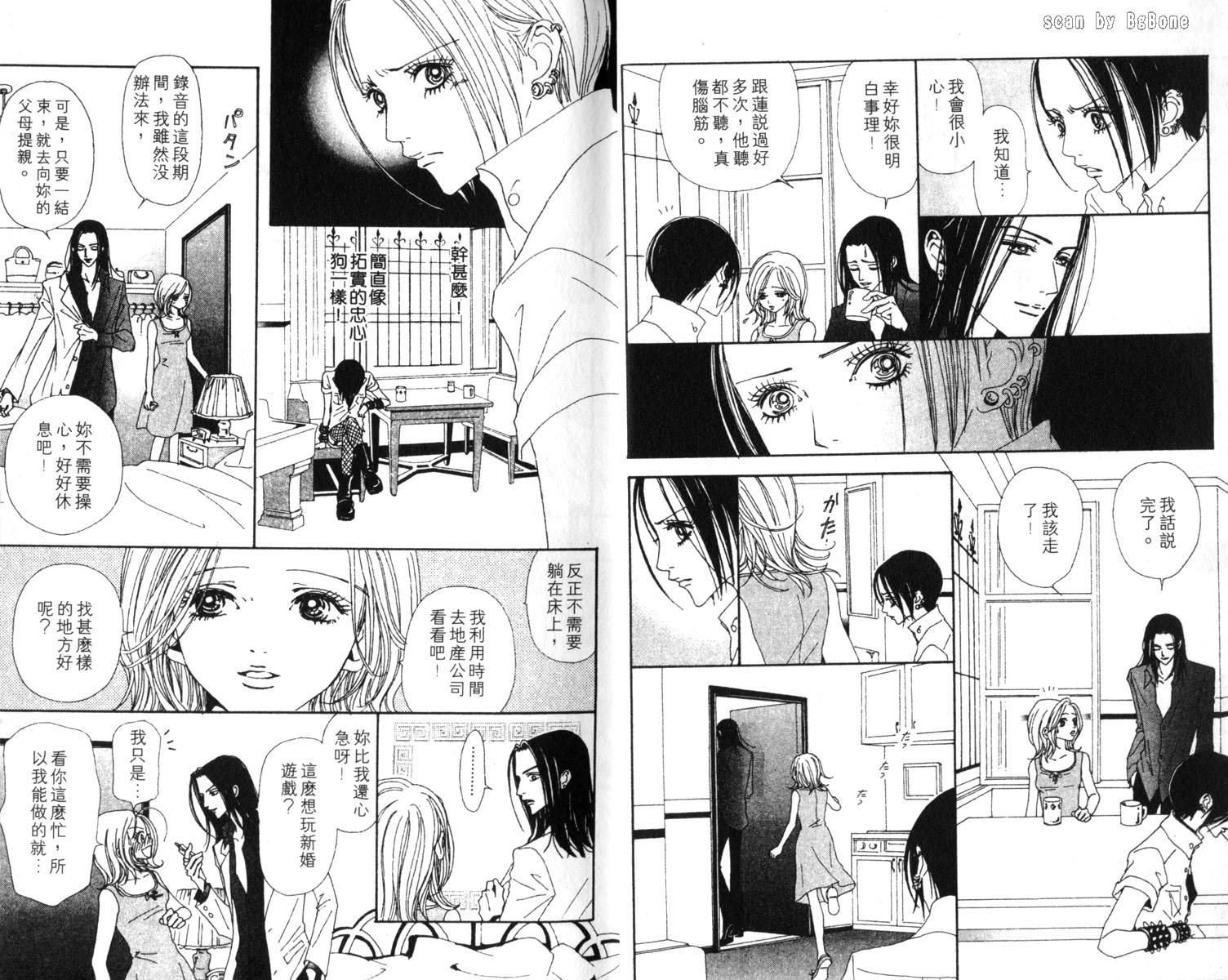 NANA: 09卷 - 第10页