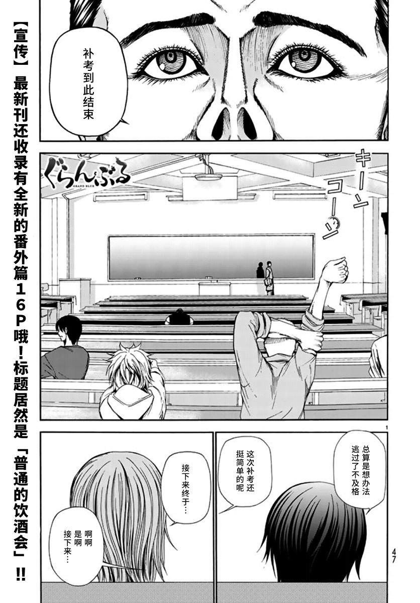 GrandBlue: 13話 - 第3页