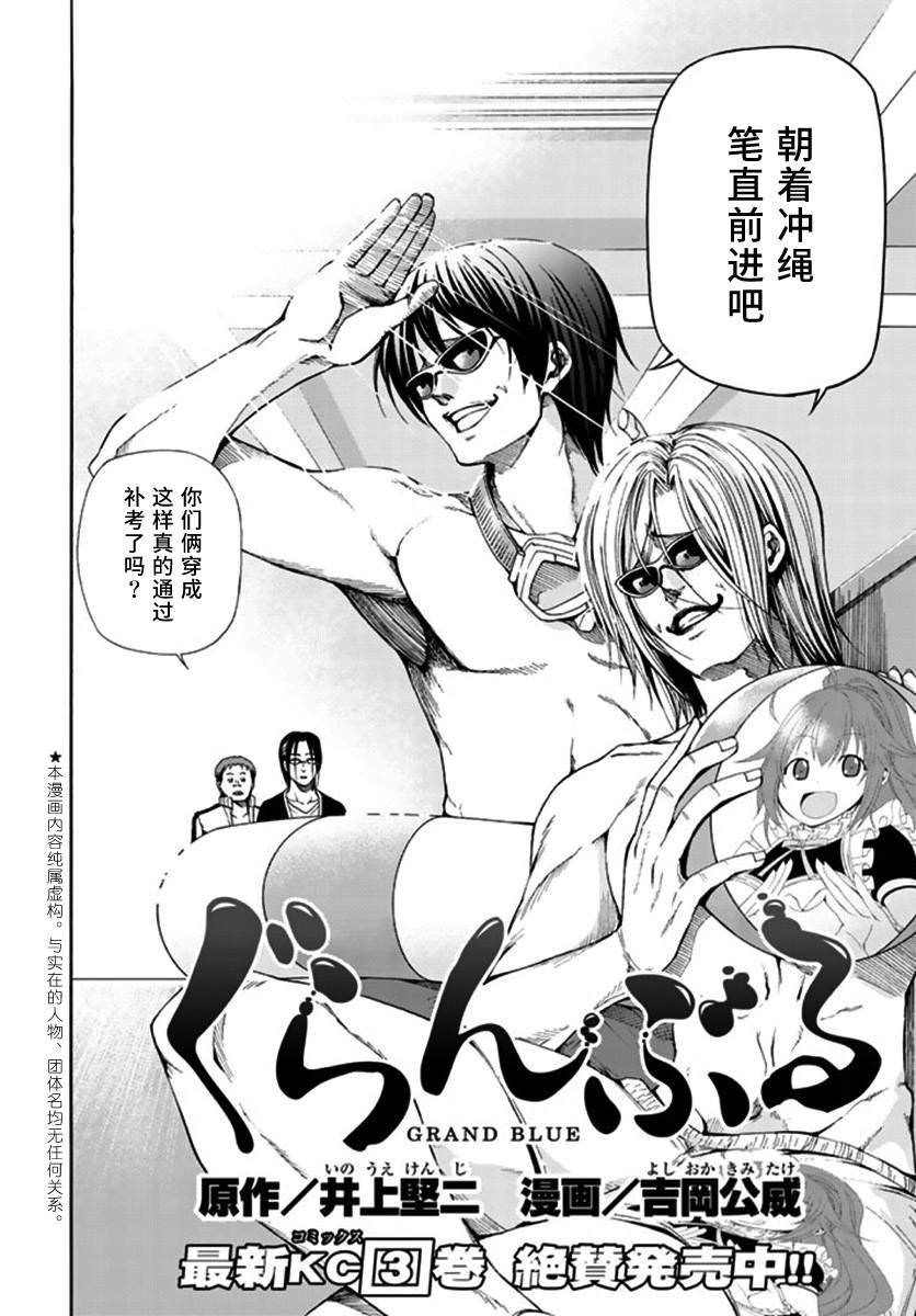 GrandBlue: 13話 - 第4页