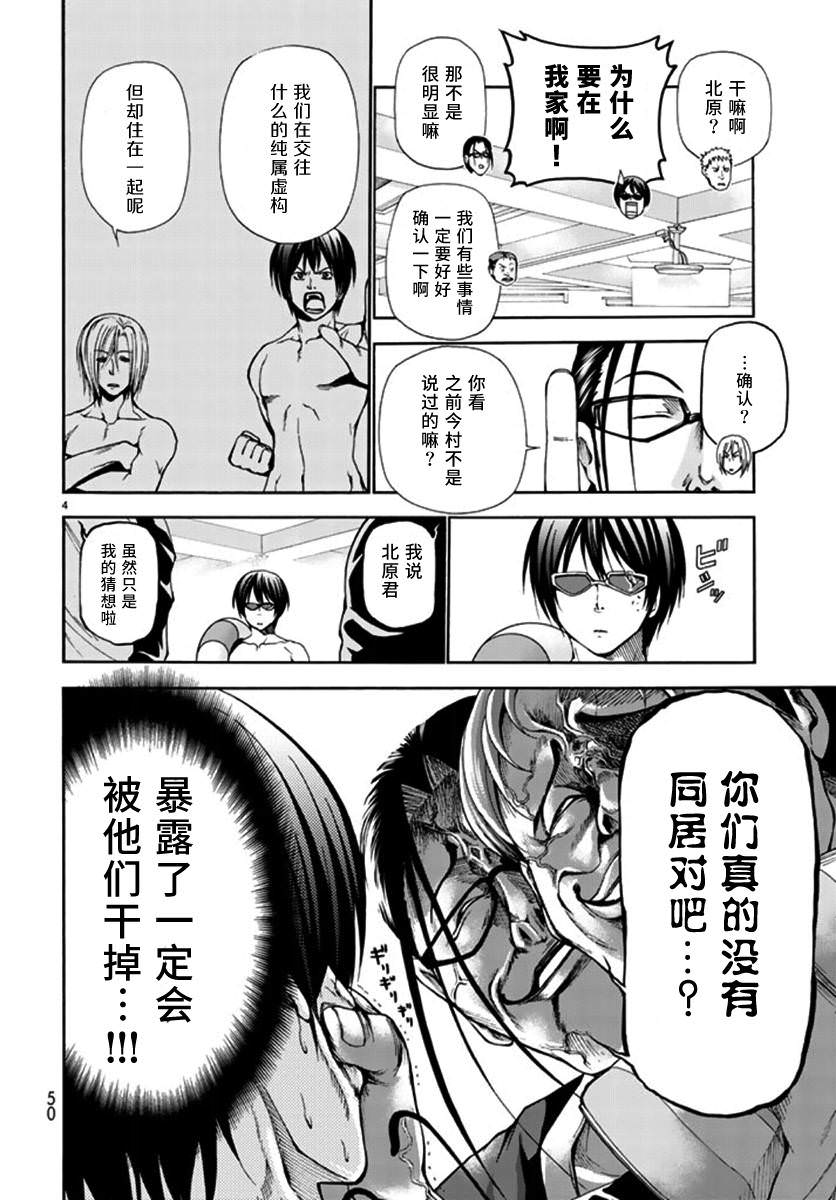 GrandBlue: 13話 - 第6页