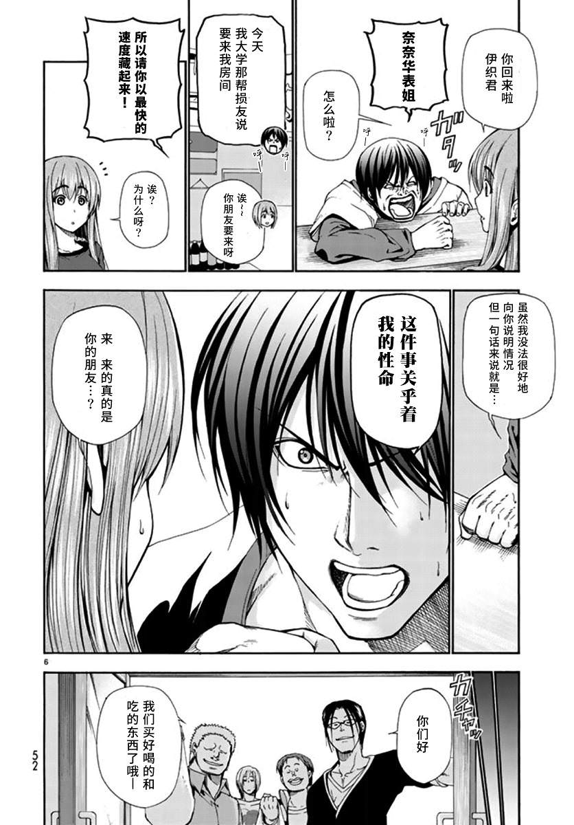 GrandBlue: 13話 - 第8页