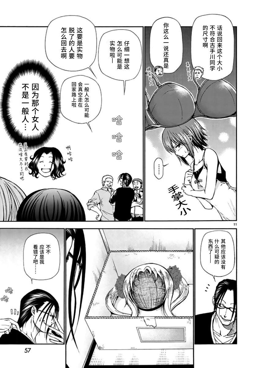 GrandBlue: 13話 - 第13页