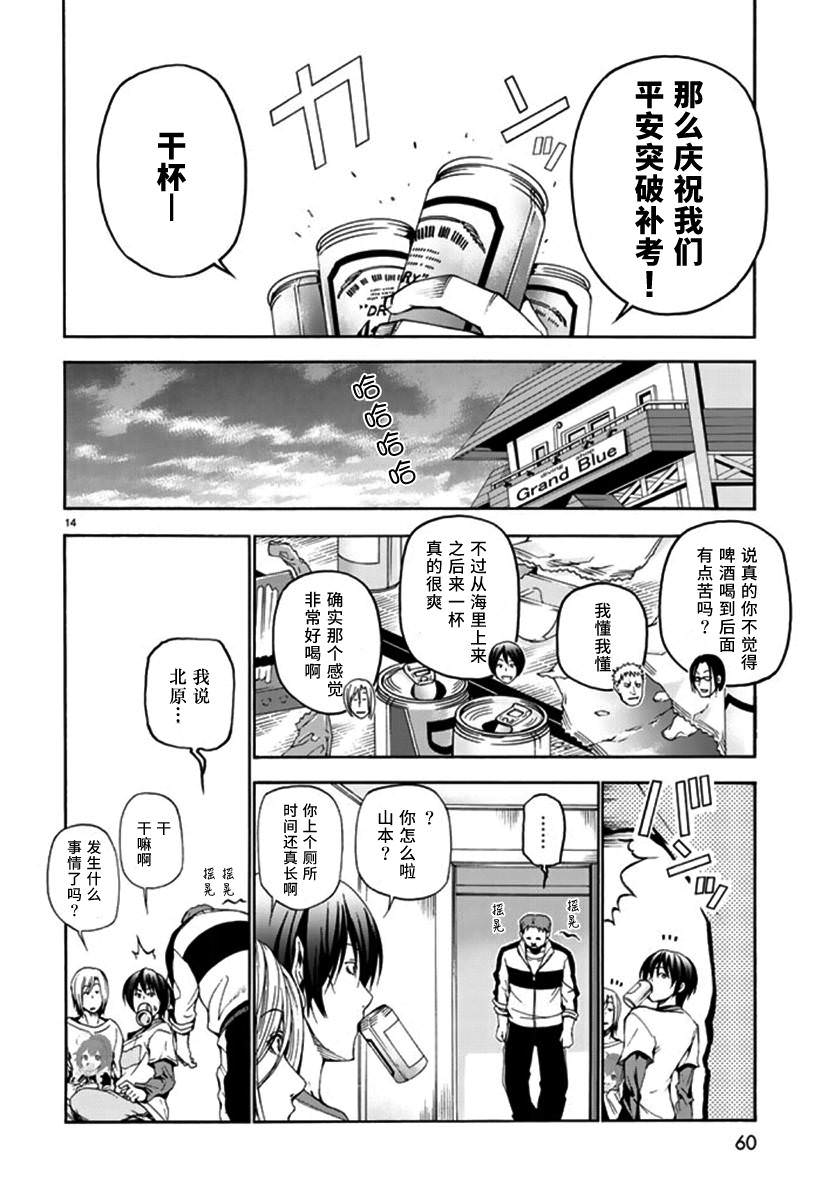 GrandBlue: 13話 - 第16页