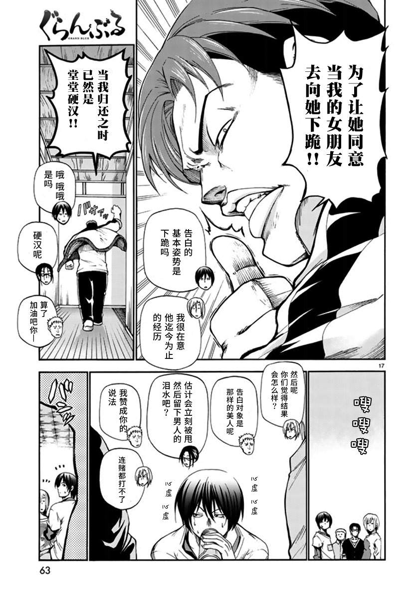 GrandBlue: 13話 - 第19页