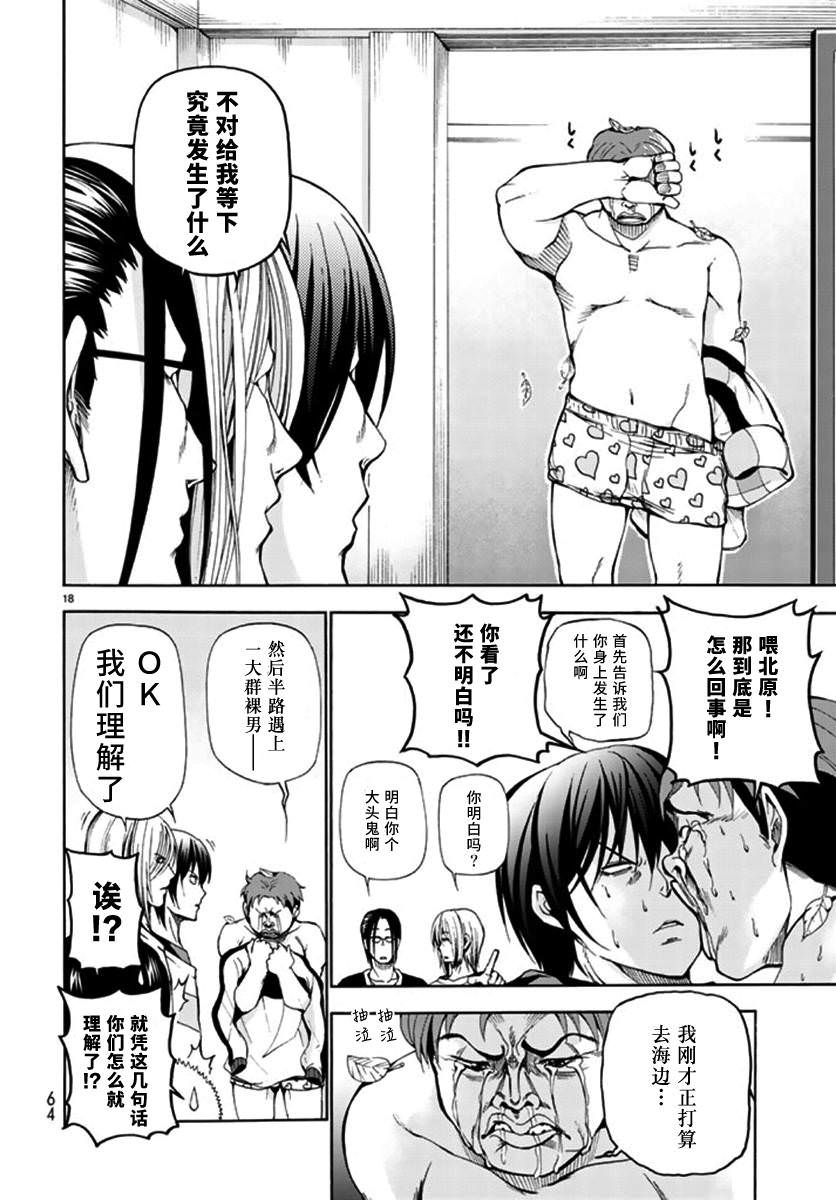 GrandBlue: 13話 - 第20页