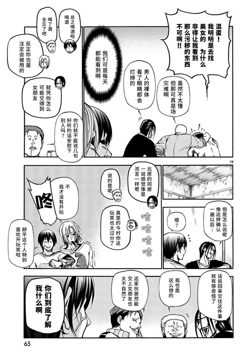 GrandBlue: 13話 - 第21页