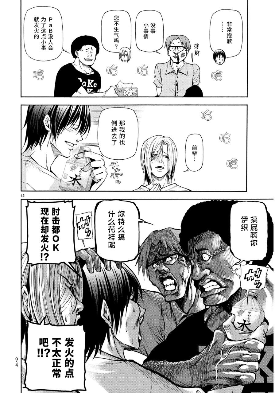 GrandBlue: 21話 - 第10页